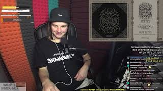 Реакция Heilung - Svanrand