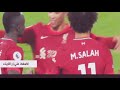 هدف محمد صلاح في مرمى ارسنال 