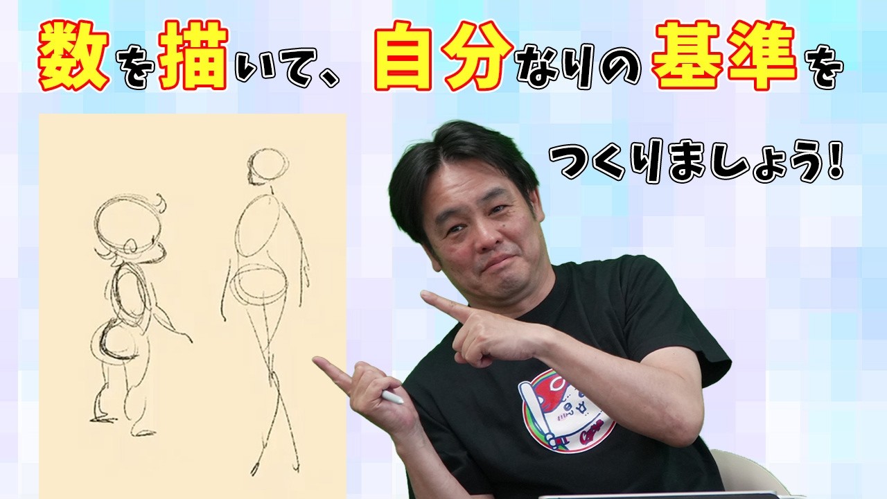 ラクガキ雑談#275:ジェスチャードローイング、頭身に注意して描いたほうがいいのでしょうか?《質問に答えます》