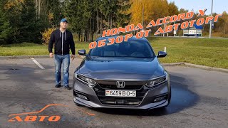 Обзор Honda Accord 10, модель 2018 года от компании Автоторг