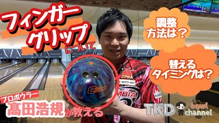 レッスン】フィンガーグリップの重要性を教えます！！ - YouTube