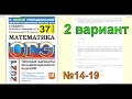 ОГЭ по математике 2021. 2 вариант. №14-19.