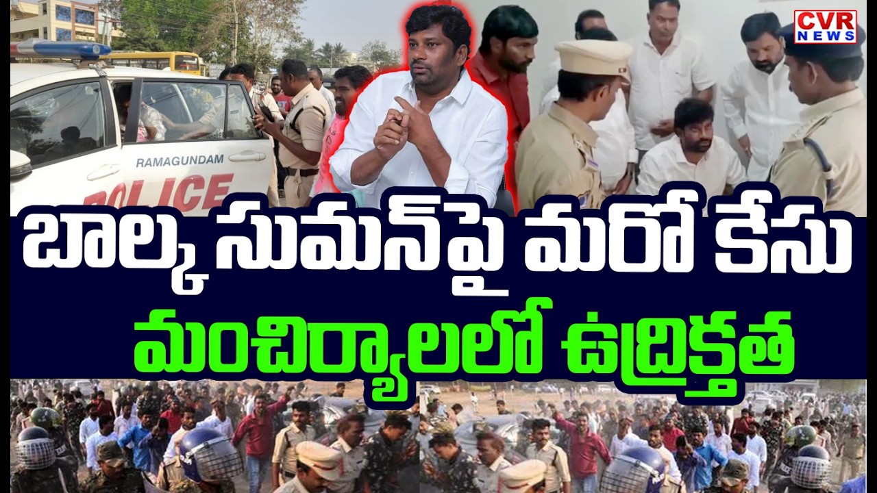 బాల్క సుమన్ పై మరో కేసు | Another Case Filed On Balka Suman | CVR News