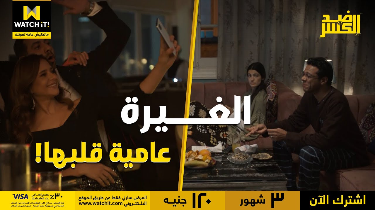 ضد الكسر | ملك كان نفسها تعيش حياة سلمى .. الغيرة عميتها لدرجة الكره