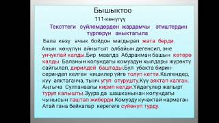 Кыргыз тили. 10-класс. Тема: \