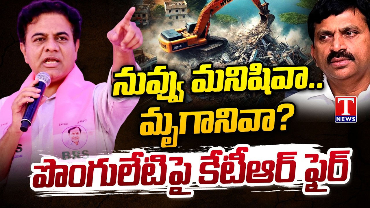 KTR Serious Comments ON Minister Ponguleti Over Velugumatla Houses Demolition | T News