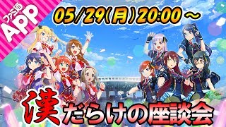 【LIVE】スクエニの新作アイドルゲーム『青空アンダーガールズ！』～漢だらけの座談会～