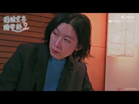 一個人就沒人跟你搶床墊😎《獨活女子的守則2》進飯店房間先滾床的江口德子｜日劇｜原創娛樂 Creative Century Ent.