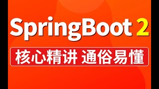 070 springBoot技术整合 安装RocketMQ 高清 1080P