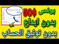 بونص بدون إيداع بقيمة 50 دولار يمكنك الحصول عليه بدون تحقق من الحساب No Deposit Bonus Forex 
