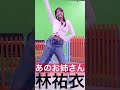 ジャンボリミッキーで有名なゆいお姉さん【林祐衣】 #かわいい #ジャンボリミッキー #可愛い #踊ってみた #美女 #林祐衣 #ディズニー #恋愛 #shorts