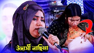 পুরতে পুরতে ছাই আঙ্গারা আরতো পুরার বাকি নাই | উদাসী নাছিমা বিচ্ছেদ গান 2025 | Purte Purte Sai Anggar