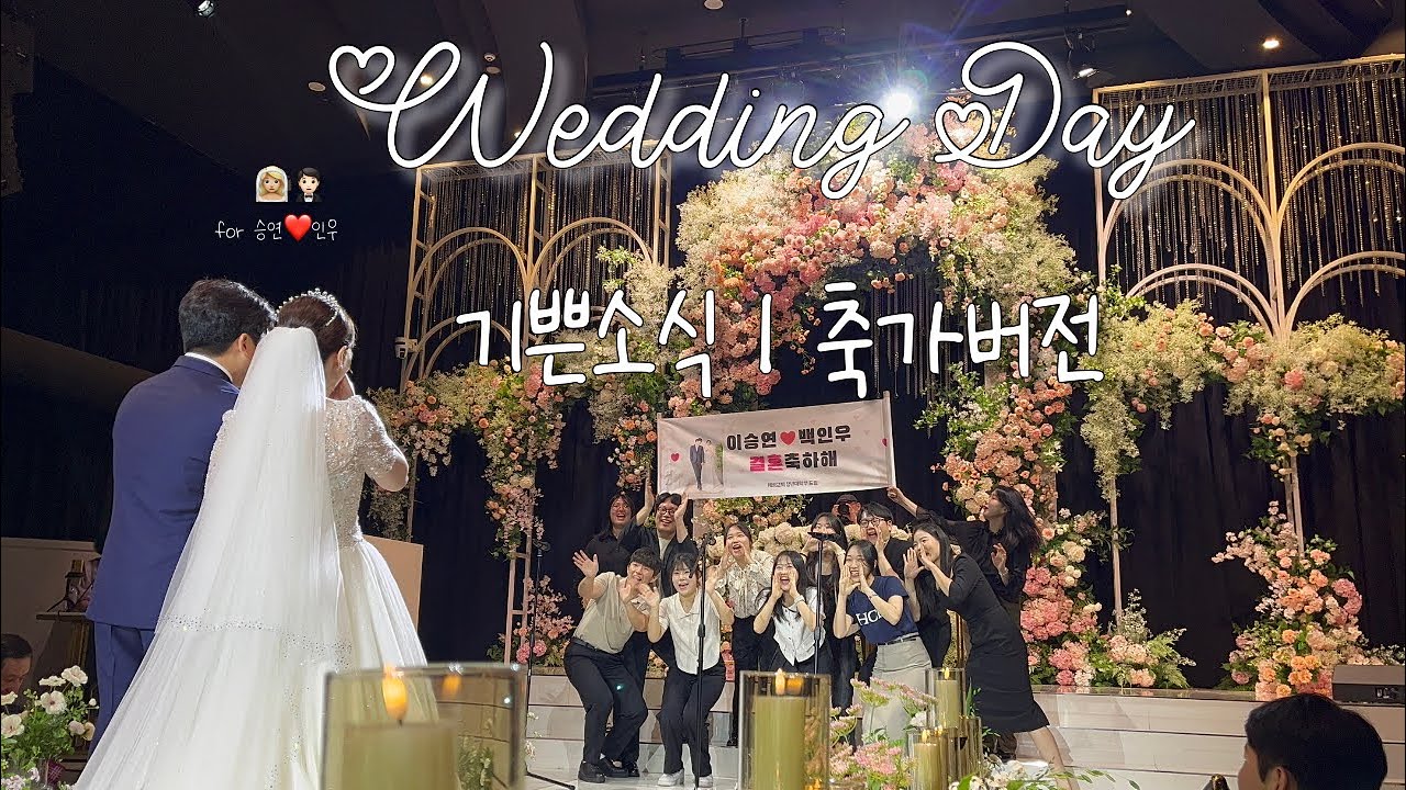 [교회 축가] 기쁜소식-축가버전/신나는 축가/교회축가 추천/청년부 축가