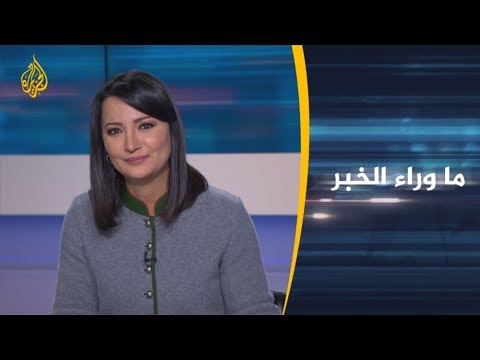 ما وراء الخبر- إلى أين تتجه العلاقة بين تركيا وروسيا؟
