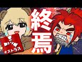 ついにストラス超感動のフィナーレ！【RUSTストリーマーサーバー】【生配信】
