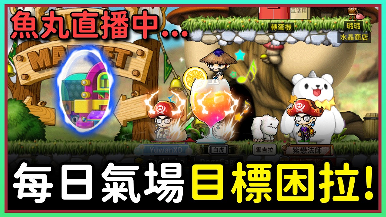 【魚丸直播】繼續練等！3/2 #世界樹計畫 !指令表 !經驗計算