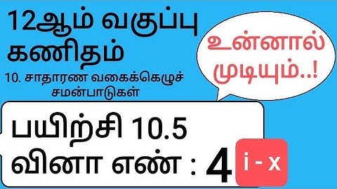 12th Maths Tamil Medium Chapter 10 Exercise 10.5 Sum 4