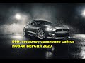 DbD: попарное сравнение сайтов, #НОВАЯ ВЕРСИЯ 2020