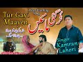 Tur gayeen des tu kehre mayen  singer kamran lahori  new song 202324