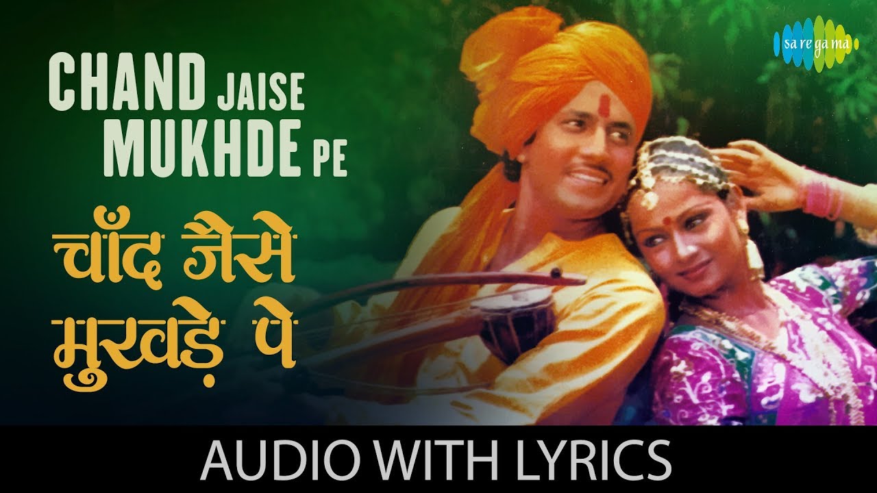 Chand Jaise Mukhde Pe with lyrics       KJ Yesudas  Sawan Ko Aane Do