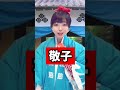 【新鮮アイドル新選組、集合!】【新選組】#shorts #新選組 #歴史ドラマ #歴史 #アイドル