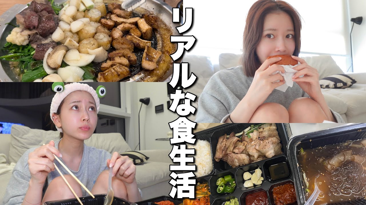 生理前でもダイエット中でもない普段の３日間の食事に密着。