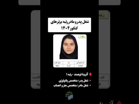 پول پارتی یا تلاش شغل والدین رتبه های تک رقمی