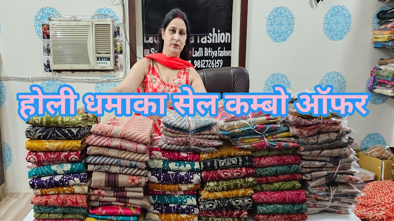 सेल सेल सेल होली धमाका सेल कम्बो ऑफर oder no 9817127853 💯 👌 ♥️ ❤️ 