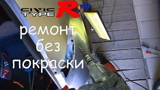 HONDA CIVIC TYPE R - ремонт без покраски