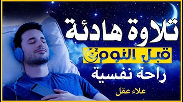 تجميعة لأجمل تلاوات القارئ علاء عقل - صوت جميل جدا - Best of Alaa Aqel