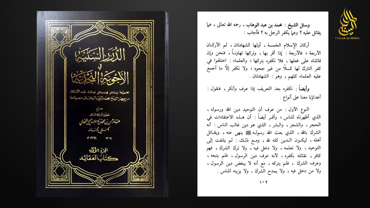 هل الشيخ محمد بن عبدالوهاب يعذر بالجهل - الشيخ صالح العصيمي