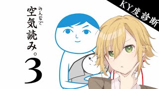 レッツゴーKYを支えにしてきた男の空気読み【にじさんじ/卯月コウ】