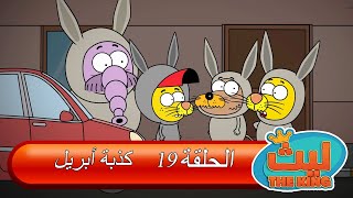 ليث ذا كينغ - الحلقة ١٩ - مدبلج بالعربية   #الأنمي_التركي