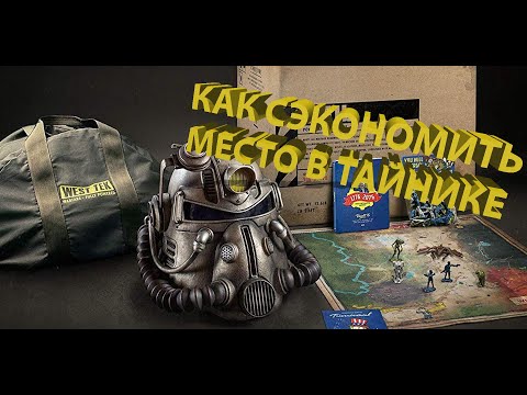 Видео: Как увеличить место в тайнике в Fallout 76