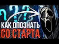 Как БЫСТРО ПОНЯТЬ против кого играем в Dead by Daylight | дбд | Dead by Daylight гайд для новичков