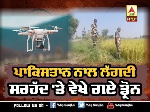 Pakistan ਨਾਲ ਲੱਗਦੀ ਸਰਹੱਦ `ਤੇ ਵੇਖੇ ਗਏ Drone | ABP SANJHA |