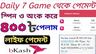 আবর 7Games App থক পমনট পলম 100% Trusted App দখ নন কভব কজ করবন Daily 7Games