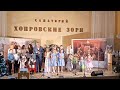 Православный концерт &quot;Рождество христово&quot; в санатории Хопровские зори