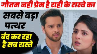 anupama  today episode ||गौतम नही प्रेम है राही के रास्ते का सबसे बड़ा पत्थर बंद कर रहा है सब रास्ते