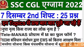 ssc cgl 7th December 2nd shift question |ssc cgl 7 dec 2nd shift  analysis | cgl today analysis 2022
