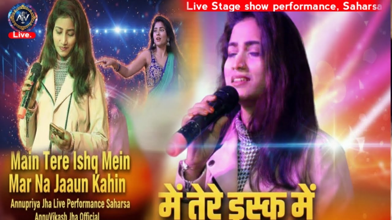 दिल छू लेने वाला परफॉरमेंस: मैं तेरे इश्क में मर ना जाऊं - Annupriya Jha | Saharsa Live Show