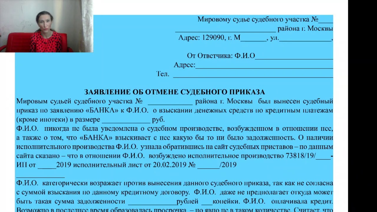 Можно дать судье. Заявление об отмене судебного приказа образец мировой суд. Заявление о отмене судебного приказа мирового судьи. Заявление в суд о возражении на судебный приказ. Как отменить судебный приказ о взыскании долга пример.