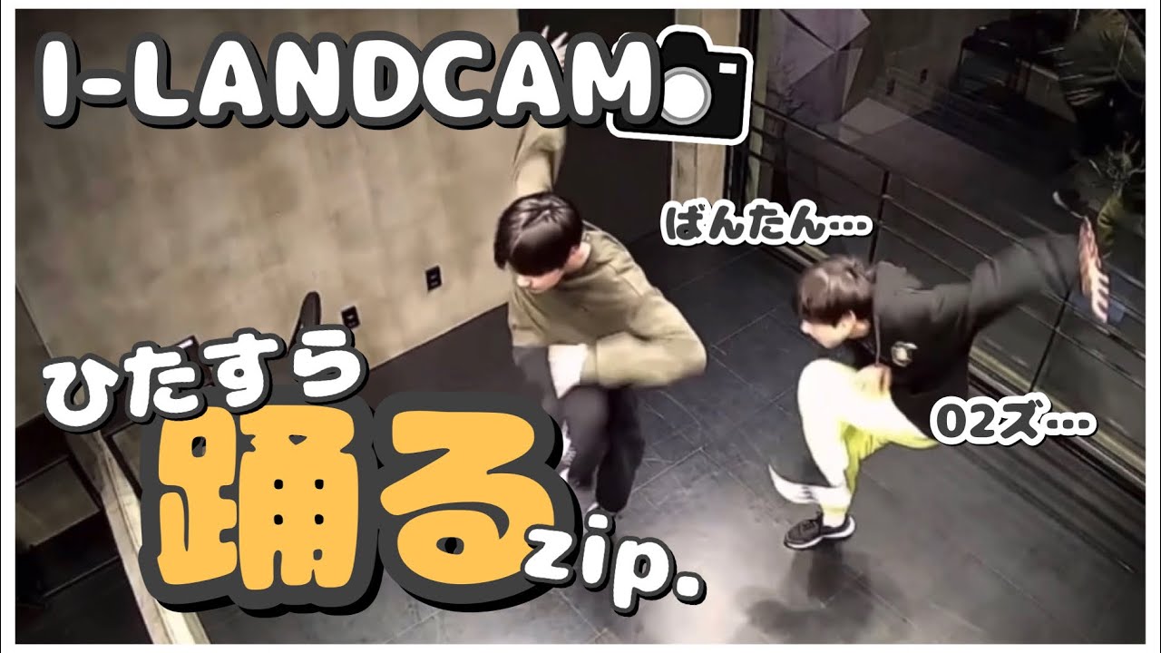 【番外編】暇な時はこれを見ろ！【ILANDCAM/アイランド/아이랜드/ILAND】