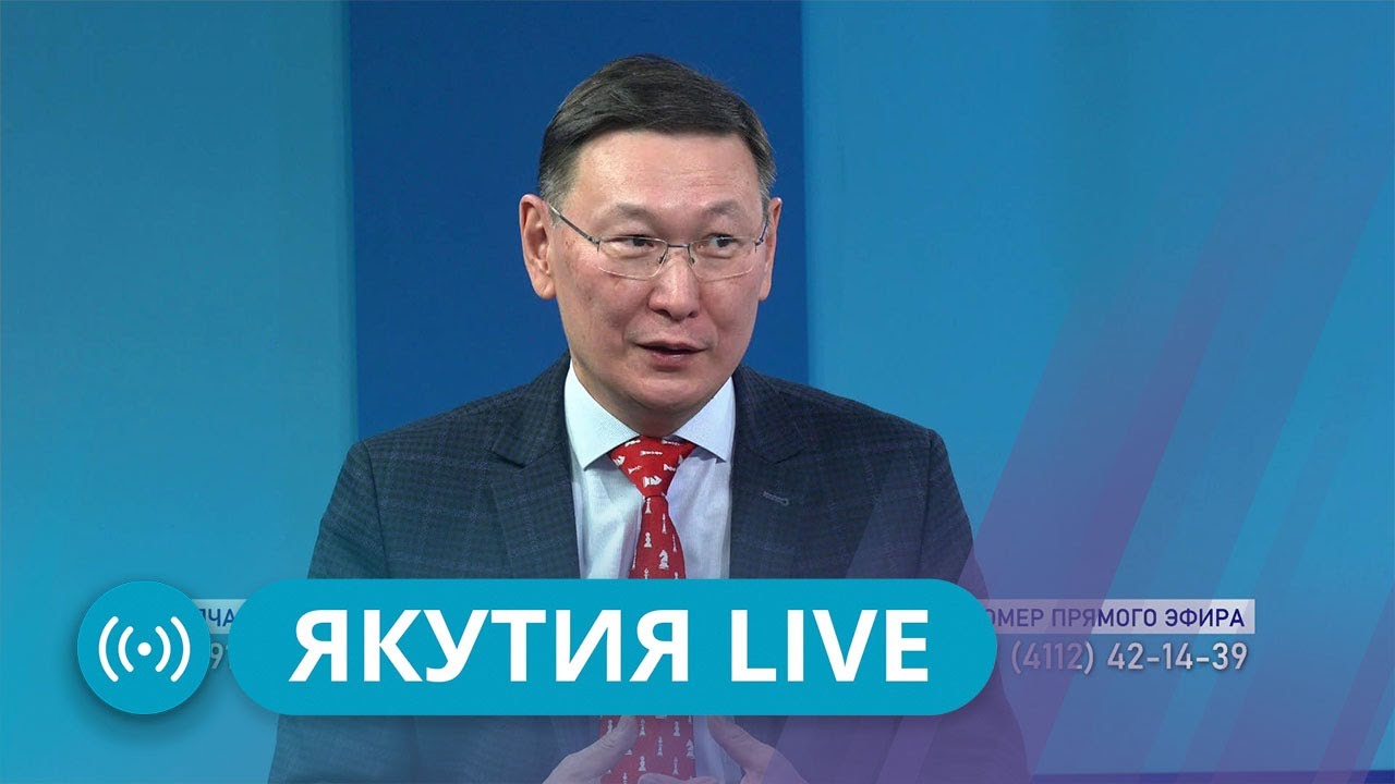 Якутия прямой эфир. Айсен Николаев глава Якутии. Айсен Николаев об охране природы. Сколько зарплата у Айсена Николаева президента Якутии.