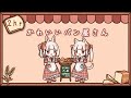 フリーBGM「かわいいパン屋さん」2時間版～まったり,作業用,配信用,料理,チル,ほのぼの～【NoCopyrightMusic】