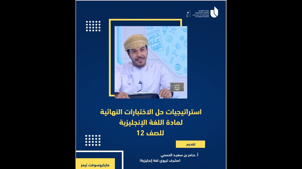 استراتيجيات حل الاختبارات النهائية مادة اللغة الانجليزية للصف 12 الفصل الدراسي الثاني #amer_english