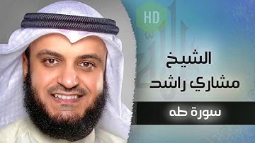 سورة طه مشاري راشد العفاسي