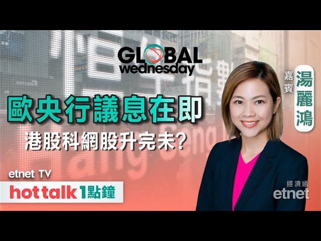 美、日達關稅協議兼傳石破茂辭任 日圓後市點行？港股升勢有望持續？📣美股科技股業績邊隻可以關注？