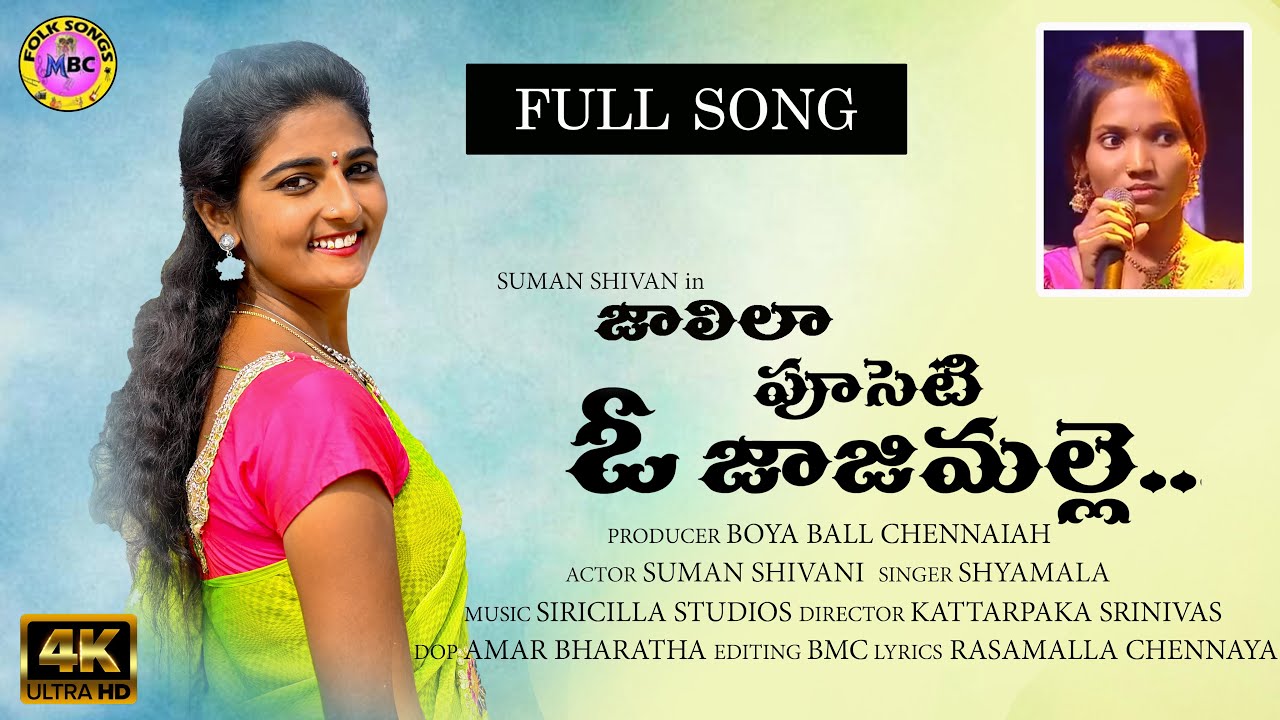 JALILA PUSETI JAJIMALLE NEW FOLK SONG 2021 | Suman Shivani latest folk songs | Rela Re Rela Shyamala