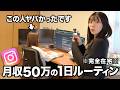 【完全在宅で給料3倍!?】インスタで月収50万円達成した女性に密着しました！【SNS運用代行】